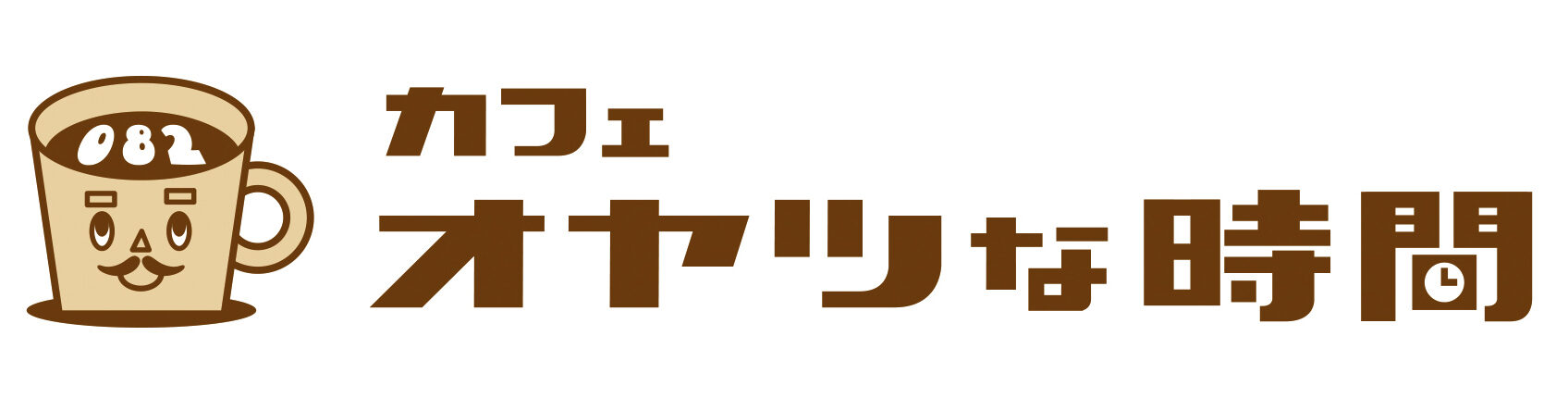 カフェ オヤツな時間